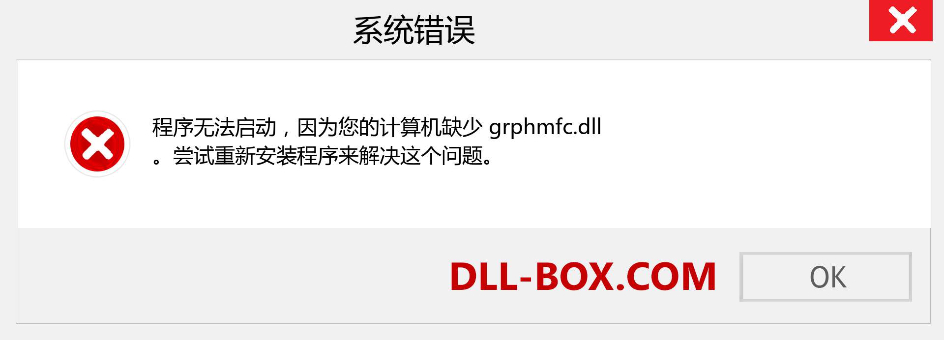 grphmfc.dll 文件丢失？。 适用于 Windows 7、8、10 的下载 - 修复 Windows、照片、图像上的 grphmfc dll 丢失错误